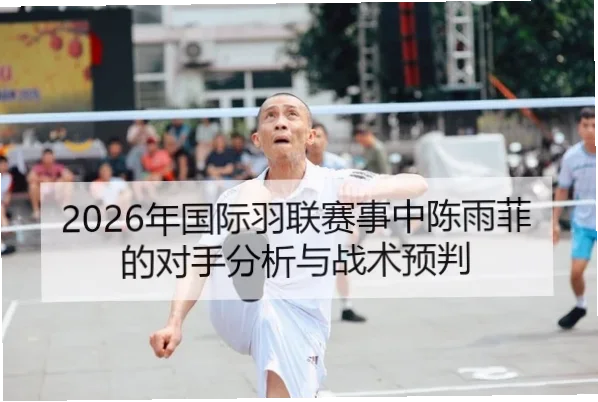 如何做到预判精准？她在网前极少失误