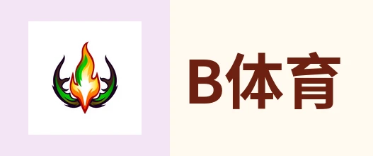 B体育 - 体育赛事销售平台门票精准分销系统 - BSPORTS